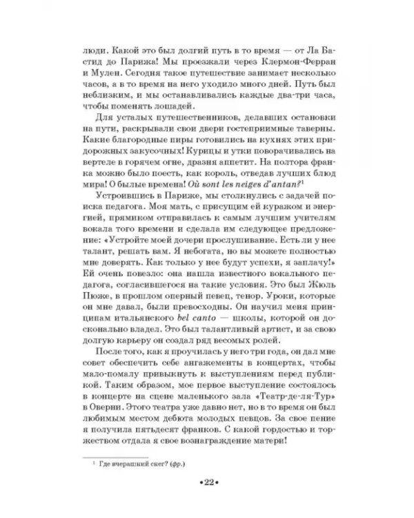 Моя жизнь. Я пела под всеми небесами