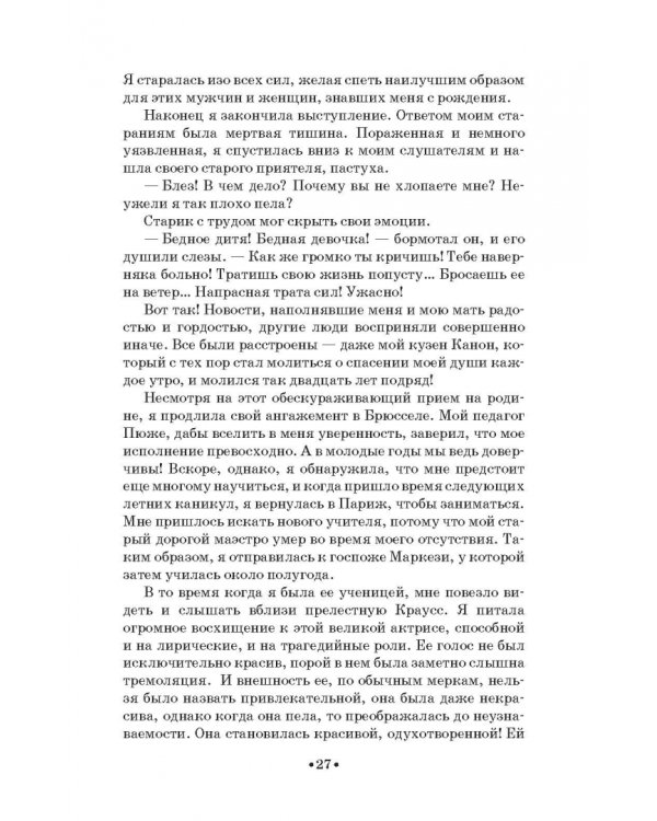 Моя жизнь. Я пела под всеми небесами