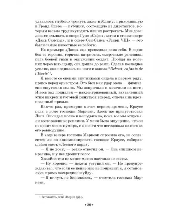 Моя жизнь. Я пела под всеми небесами