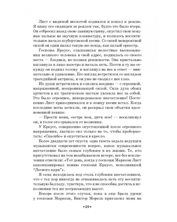 Моя жизнь. Я пела под всеми небесами