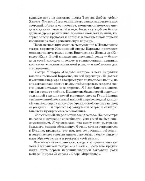 Моя жизнь. Я пела под всеми небесами