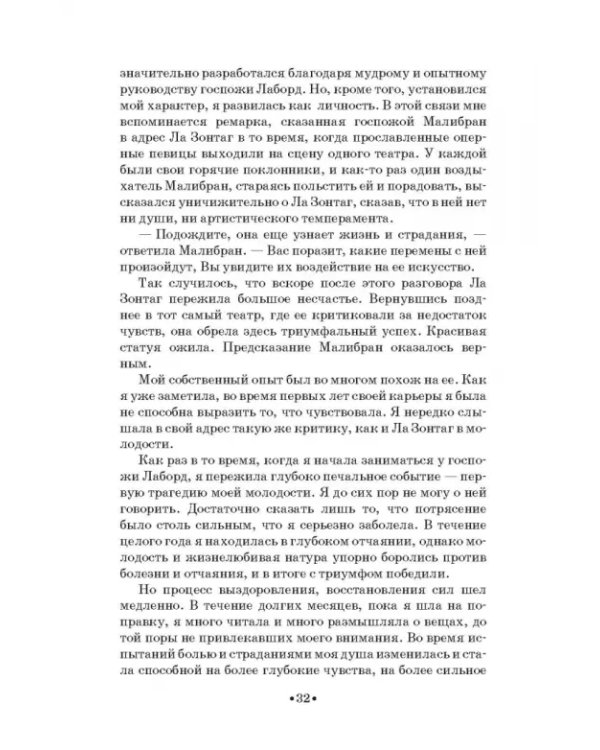 Моя жизнь. Я пела под всеми небесами