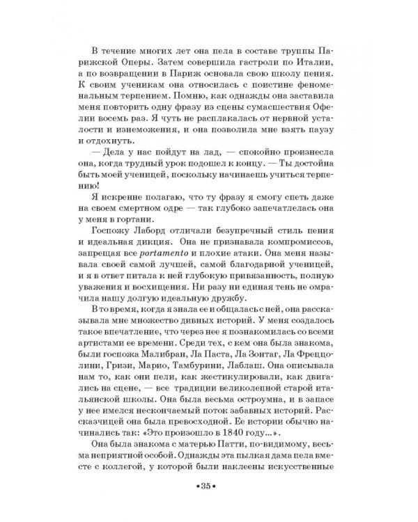 Моя жизнь. Я пела под всеми небесами