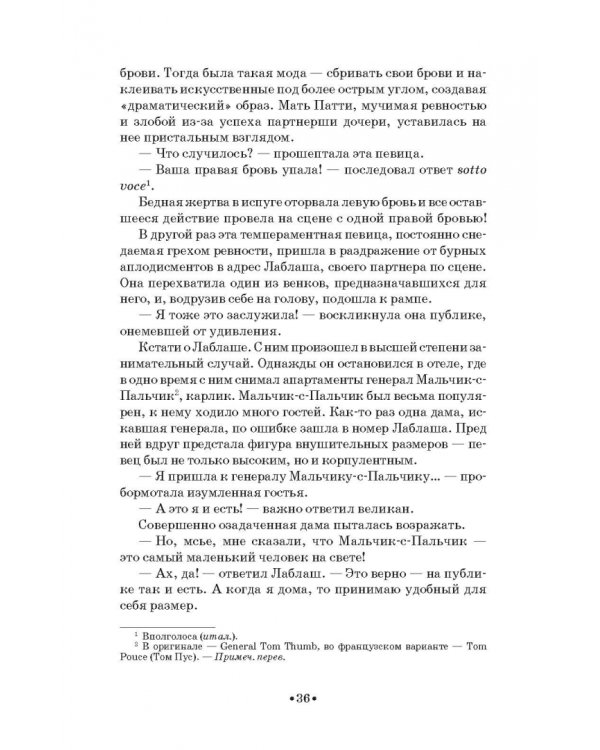 Моя жизнь. Я пела под всеми небесами