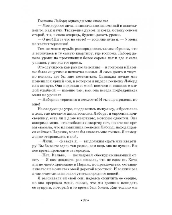 Моя жизнь. Я пела под всеми небесами
