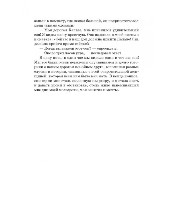 Моя жизнь. Я пела под всеми небесами