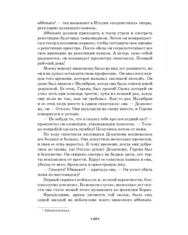 Моя жизнь. Я пела под всеми небесами