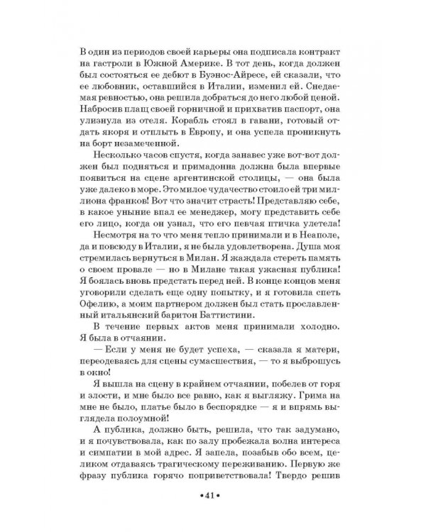 Моя жизнь. Я пела под всеми небесами