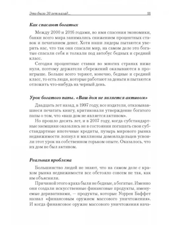 Богатый папа, бедный папа