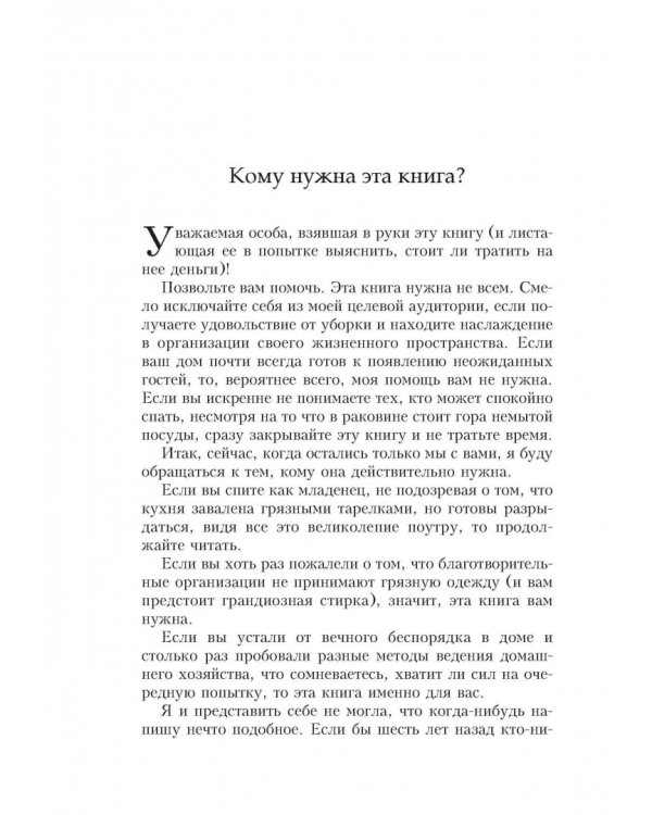 Как поддерживать порядок в доме и не сойти с ума