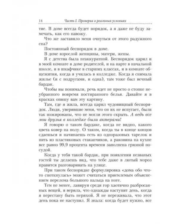 Как поддерживать порядок в доме и не сойти с ума