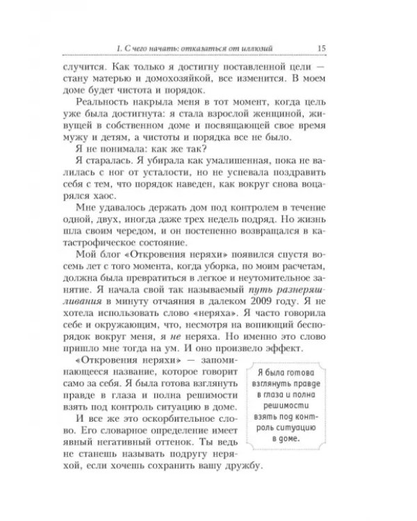 Как поддерживать порядок в доме и не сойти с ума