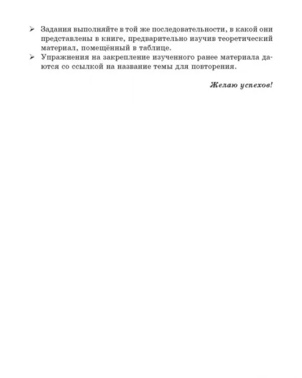 Русский язык на "отлично". 5 класс. Пособие для учащихся