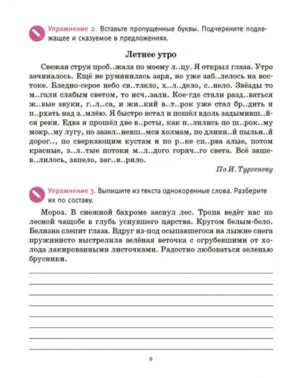 Русский язык на "отлично". 5 класс. Пособие для учащихся