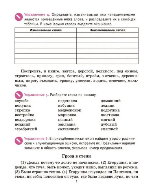 Русский язык на "отлично". 5 класс. Пособие для учащихся