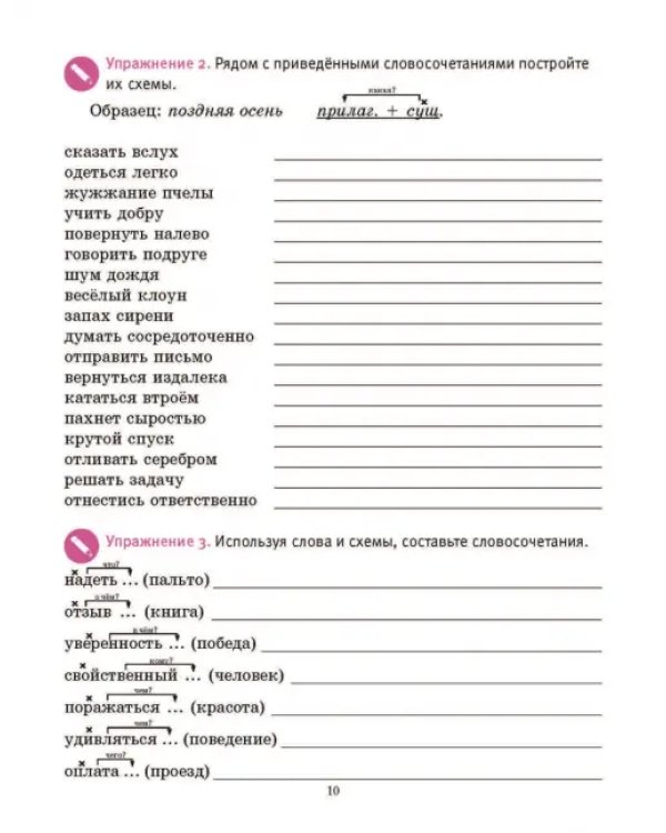 Русский язык на "отлично". 5 класс. Пособие для учащихся