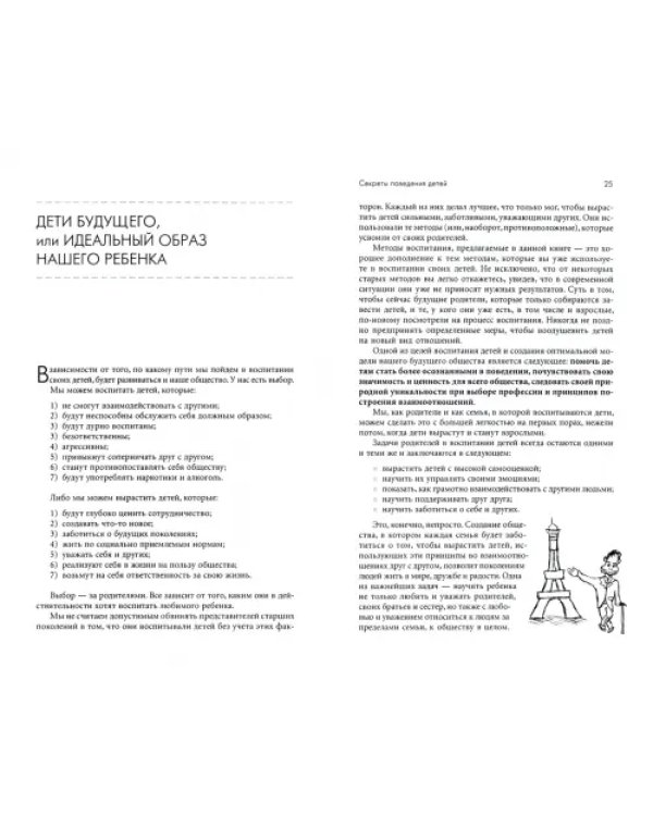 Секреты поведения детей
