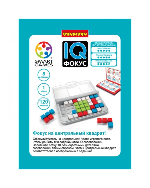 Логическая игра. IQ-Фокус