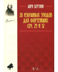 28 избранных этюдов для фортепиано. Сочинения 29 и 32. Ноты