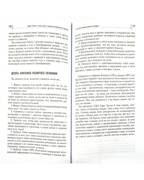 Точка хаоса. Скрытые возможности кризиса