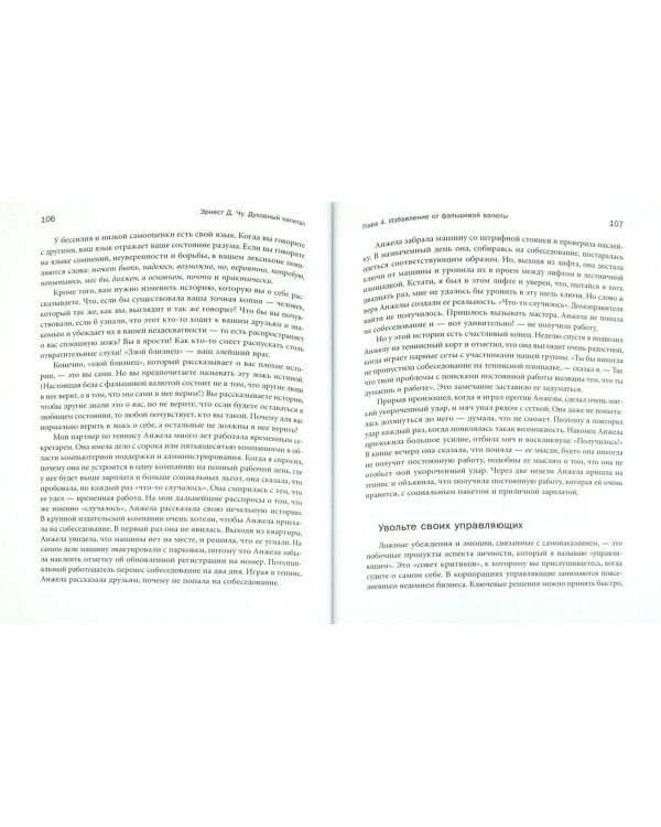 Духовный капитал. Инвестиции нравственных ценностей как способ достичь благополучия