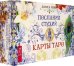 Послания стихий. Карты Таро (брошюра + 78 карт)
