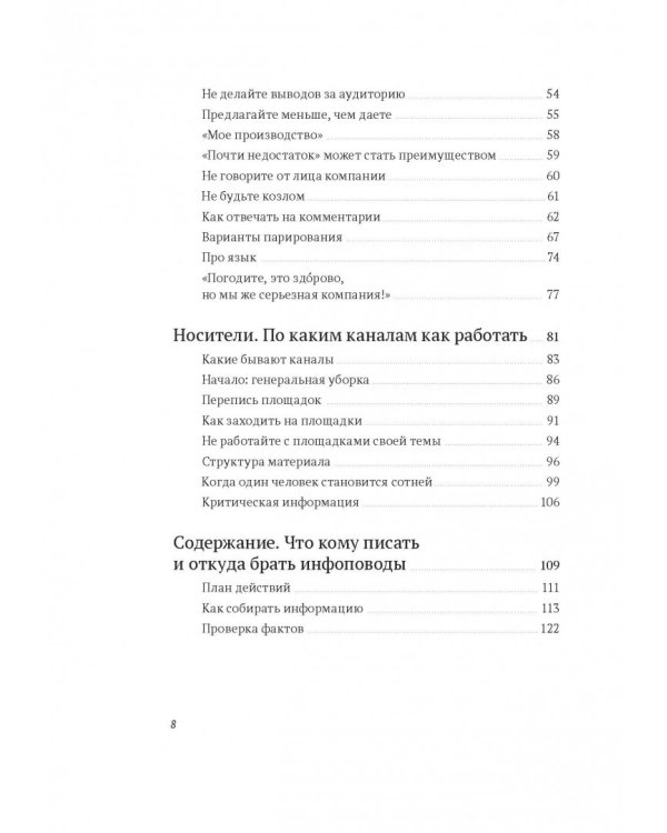 Евангелист бизнеса. Рассказы о контент-маркетинге и бренд-журналистике в России