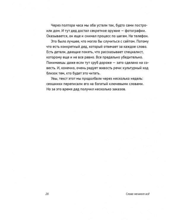Евангелист бизнеса. Рассказы о контент-маркетинге и бренд-журналистике в России