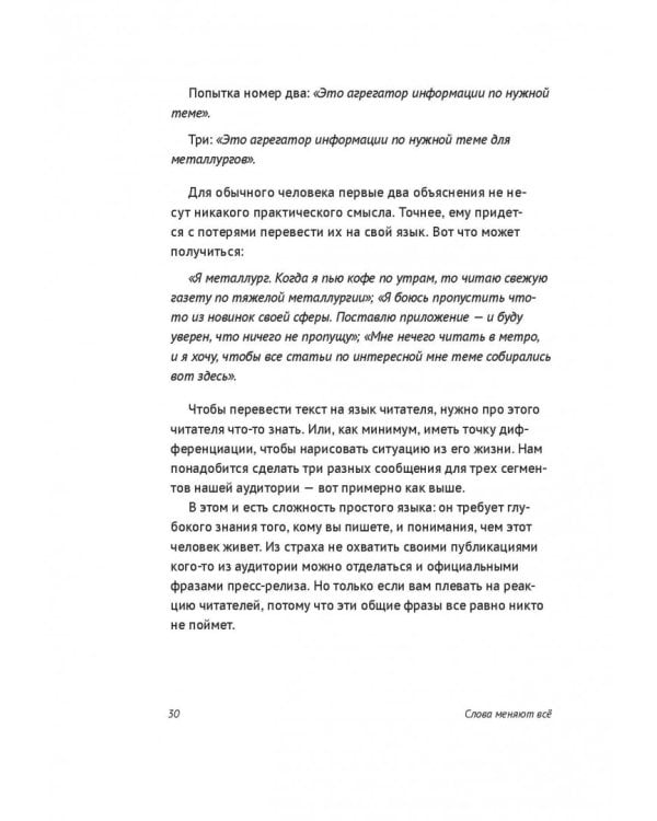 Евангелист бизнеса. Рассказы о контент-маркетинге и бренд-журналистике в России