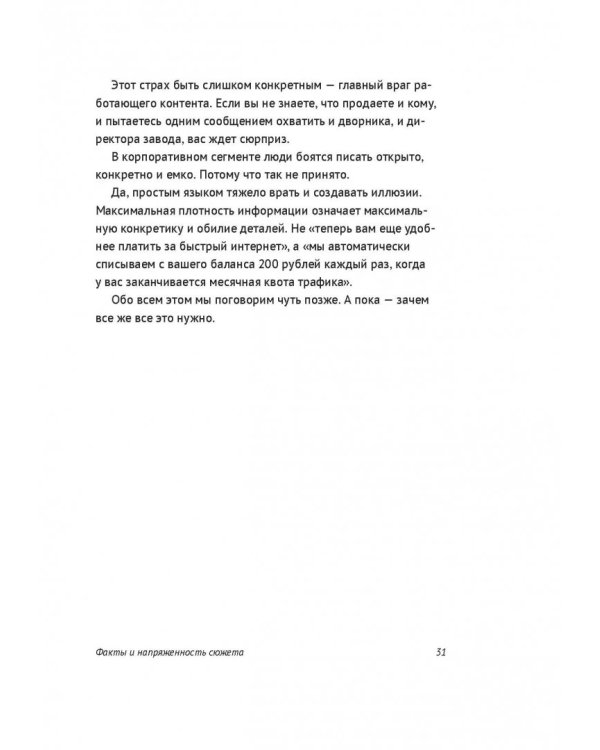 Евангелист бизнеса. Рассказы о контент-маркетинге и бренд-журналистике в России