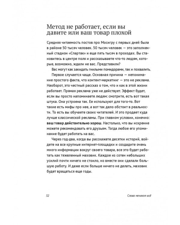 Евангелист бизнеса. Рассказы о контент-маркетинге и бренд-журналистике в России