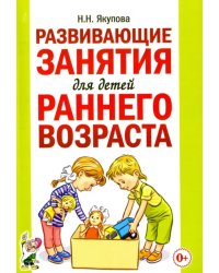 Развивающие занятия для детей раннего возраста