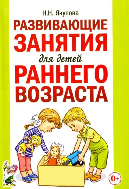 Развивающие занятия для детей раннего возраста