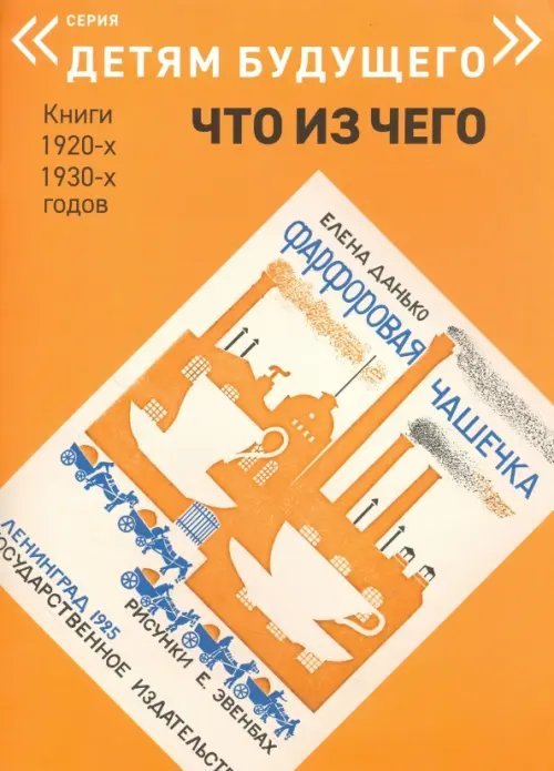 Детям будущего Фарфоровая чашечка