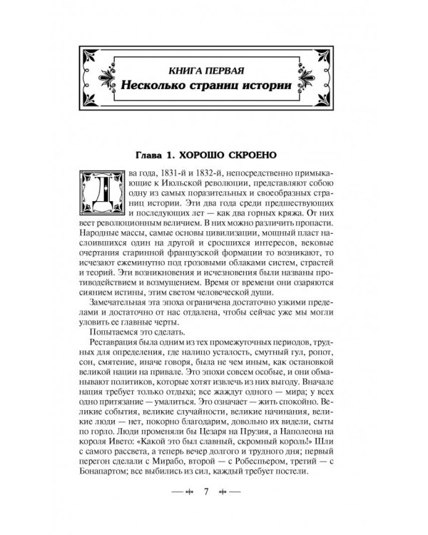 Отверженные. В 2 томах. Том 2. Части 4, 5