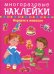 Обложка книги «Играем в магазин - покупаем, играем, продаем», ISBN 9785990979147