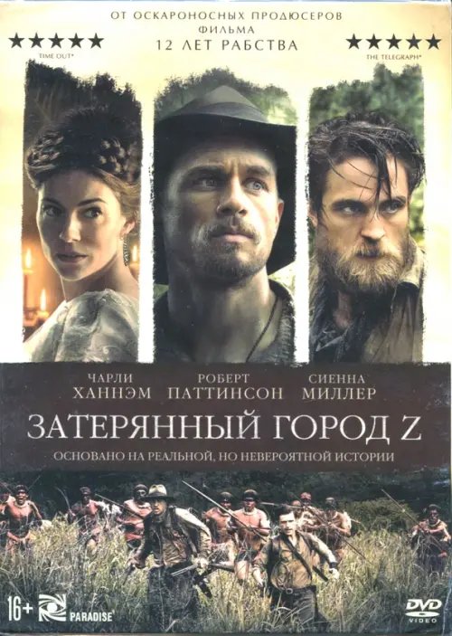 DVD. Затерянный город Z DVD. Затерянный город Z