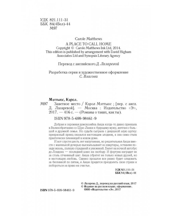 Заветное место