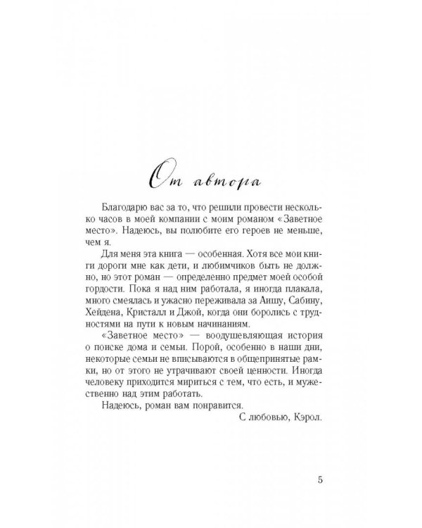 Заветное место