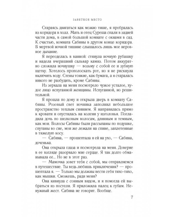 Заветное место