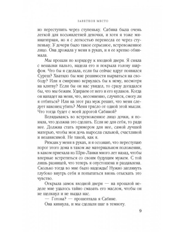 Заветное место
