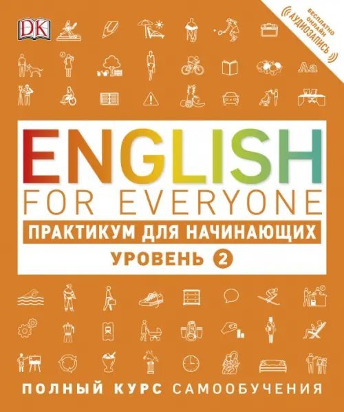 Visual English English for Everyone. Практикум для начинающих. Уровень 2