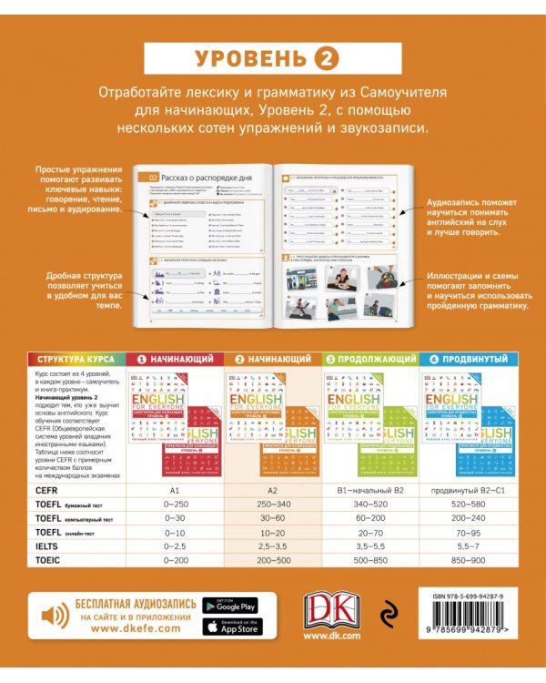 English for Everyone. Практикум для начинающих. Уровень 2