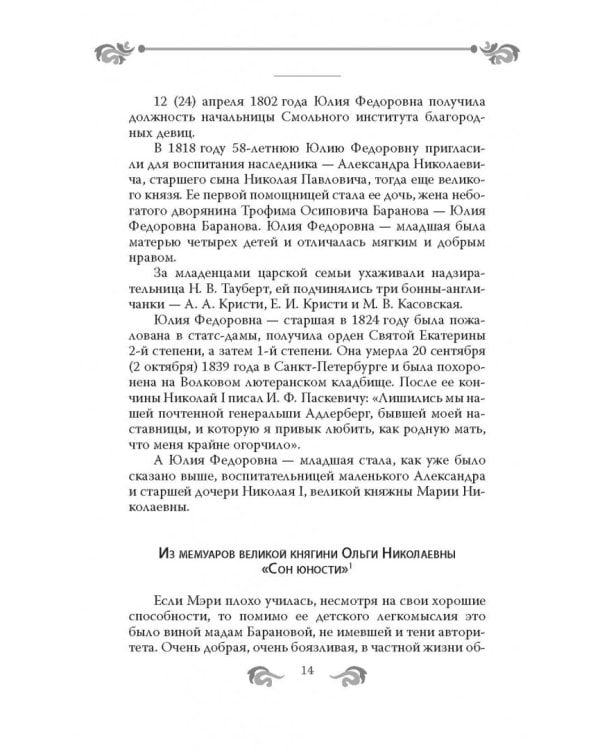 Быть гувернанткой. Как воспитать принцессу