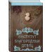 Дополнительное изображение книги «Институт благородных девиц»