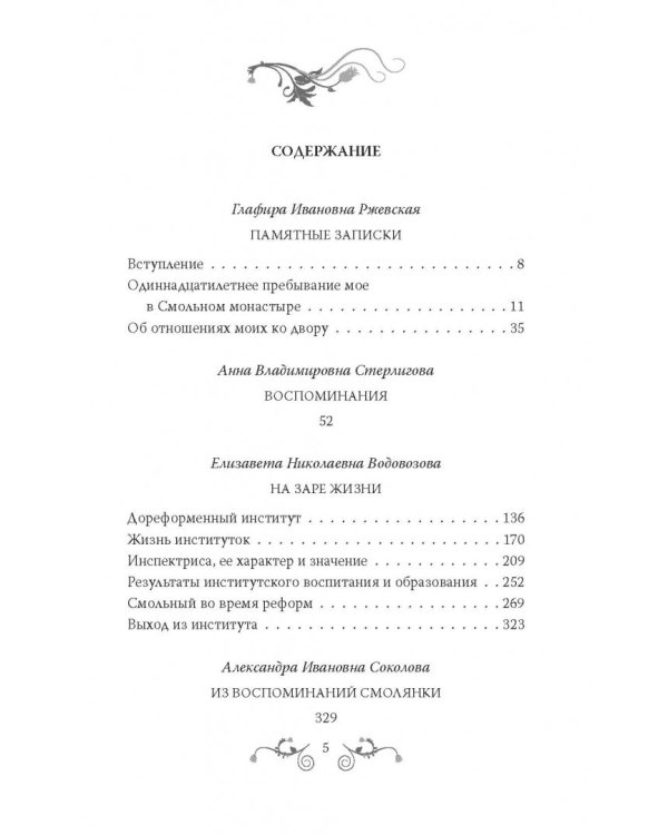 Дополнительное изображение книги «Институт благородных девиц»