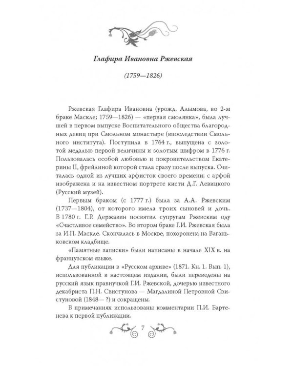 Дополнительное изображение книги «Институт благородных девиц»