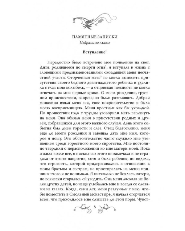 Дополнительное изображение книги «Институт благородных девиц»