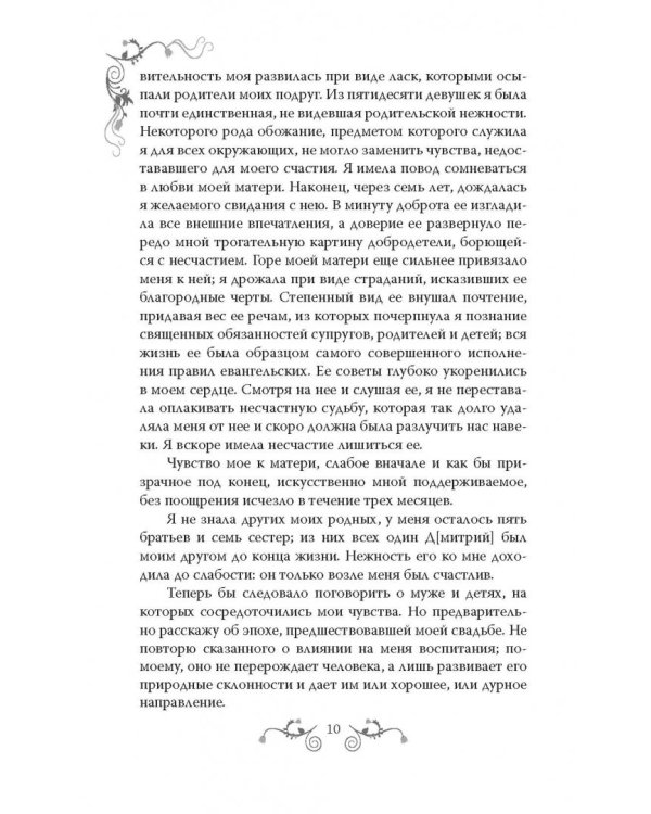 Дополнительное изображение книги «Институт благородных девиц»