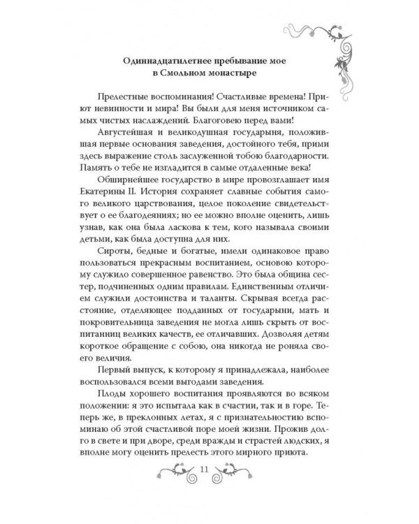 Дополнительное изображение книги «Институт благородных девиц»